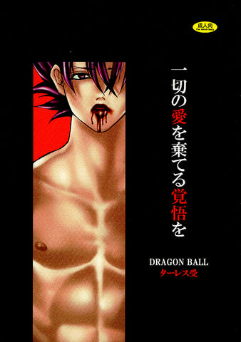 Dragon Ball Z Doujinshi - Prepare to Abandon All Love (Vegeta x Turles) - Cherden's Doujinshi Shop - 1
