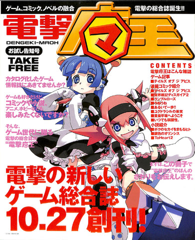 Dengeki Maoh Magazine - Dengeki Maoh Preview Pamphlet 2005-10-27 (Tales of the Abyss) - Cherden's Doujinshi Shop - 1