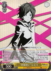 Shin Megami Tensei: Devil Survivor 2 Trading Card - CH DS2/SE16-02 R (FOIL) Weiss Schwarz Demon Summoner Hibiki (Hibiki Kuze) - Cherden's Doujinshi Shop - 1