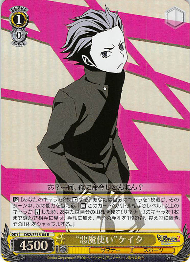 Shin Megami Tensei: Devil Survivor 2 Trading Card - CH DS2/SE16-04 R (FOIL) Weiss Schwarz Demon Summoner Keita (Keita Wakui) - Cherden's Doujinshi Shop - 1