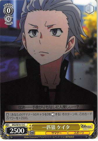 Shin Megami Tensei: Devil Survivor 2 Trading Card - CH DS2/SE16-13 C Weiss Schwarz Lone Wolf Keita (Keita Wakui) - Cherden's Doujinshi Shop - 1