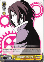 Shin Megami Tensei: Devil Survivor 2 Trading Card - CH DS2/SE16-17 C Weiss Schwarz Demon Summoner Ronaldo (Ronaldo Kuriki) - Cherden's Doujinshi Shop - 1