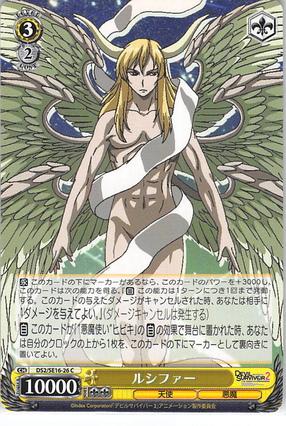 Shin Megami Tensei: Devil Survivor 2 Trading Card - CH DS2/SE16-26 C Weiss Schwarz Lucifer (Lucifer) - Cherden's Doujinshi Shop - 1