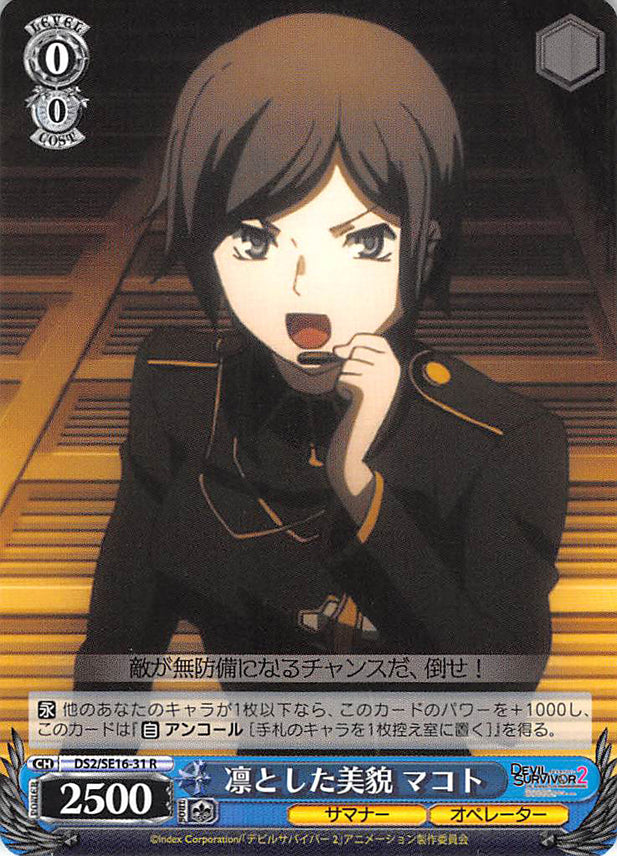 Shin Megami Tensei: Devil Survivor 2 Trading Card - CH DS2/SE16-31 R Weiss Schwarz Commanding Beauty Makoto (Makoto Sako) - Cherden's Doujinshi Shop - 1