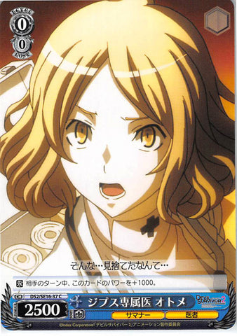 Shin Megami Tensei: Devil Survivor 2 Trading Card - CH DS2/SE16-37 C Weiss Schwarz Specialist Doctor Otome (Otome Yanagiya) - Cherden's Doujinshi Shop - 1