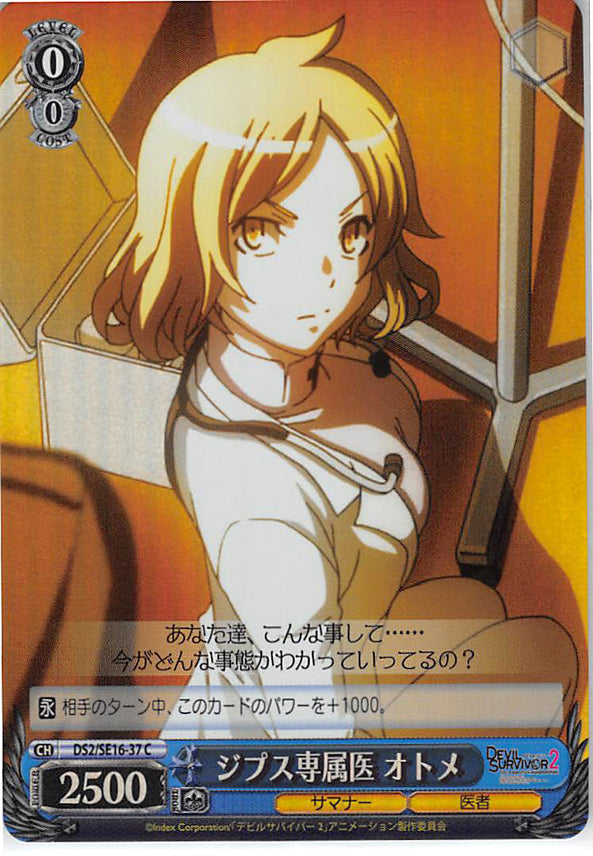 Shin Megami Tensei: Devil Survivor 2 Trading Card - CH DS2/SE16-37 C Weiss Schwarz (FOIL) Specialist Doctor Otome (Otome Yanagiya) - Cherden's Doujinshi Shop - 1