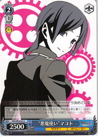 Shin Megami Tensei: Devil Survivor 2 Trading Card - CH DS2/SE16-41 C Weiss Schwarz Demon Summoner Makoto (Makoto Sako) - Cherden's Doujinshi Shop - 1