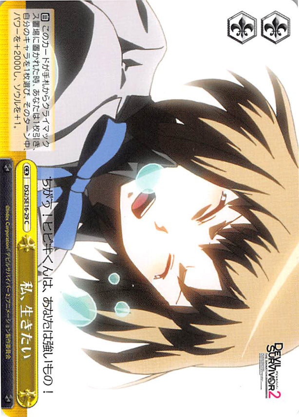 Shin Megami Tensei: Devil Survivor 2 Trading Card - CX DS2/SE16-29 C Weiss Schwarz I Wanna Live! (Io Nitta) - Cherden's Doujinshi Shop - 1