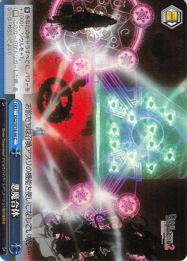 Shin Megami Tensei: Devil Survivor 2 Trading Card - CX DS2/SE16-44 C (FOIL) Weiss Schwarz Demon Fusion (Yamato Hotsuin) - Cherden's Doujinshi Shop - 1