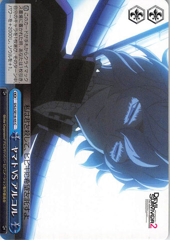 Shin Megami Tensei: Devil Survivor 2 Trading Card - CX DS2/SE16-45 C Weiss Schwarz Yamato VS Alcor (Yamato Hotsuin) - Cherden's Doujinshi Shop - 1