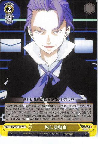 Shin Megami Tensei: Devil Survivor 2 Trading Card - EV DS2/SE16-27 C Weiss Schwarz Animated Dead Face (Tico (Male)) - Cherden's Doujinshi Shop - 1