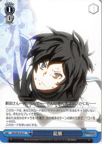 Shin Megami Tensei: Devil Survivor 2 Trading Card - EV DS2/SE16-43 C Weiss Schwarz Dragon Stream (Hibiki Kuze) - Cherden's Doujinshi Shop - 1