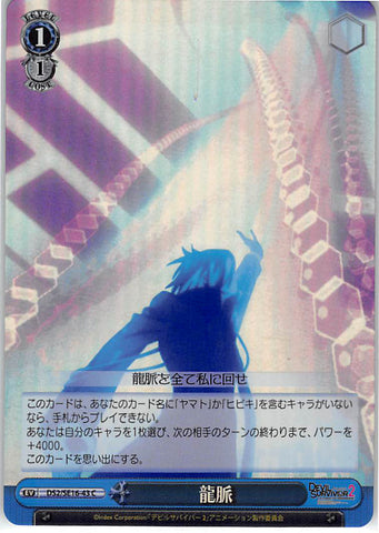 Shin Megami Tensei: Devil Survivor 2 Trading Card - EV DS2/SE16-43 C Weiss Schwarz (FOIL) Dragon Stream (Hibiki Kuze) - Cherden's Doujinshi Shop - 1