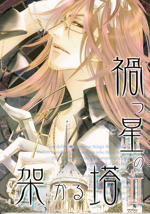D. Gray-man YAOI Doujinshi Novel - Tower Straddling An Ill-Fated Star II (Cross x Komui) - Cherden's Doujinshi Shop
 - 1
