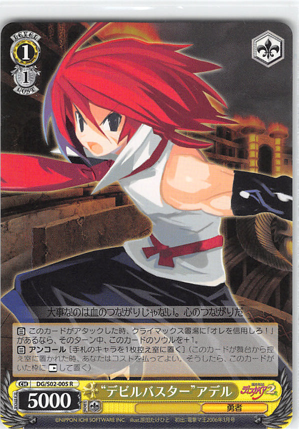 Disgaea Trading Card - CH DG/S02-005 R Weiss Schwarz Demon Buster Adell (Adell) - Cherden's Doujinshi Shop - 1