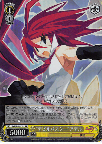 Disgaea Trading Card - CH DG/S02-005S SR Weiss Schwarz (FOIL) Demon Buster Adell (Adell) - Cherden's Doujinshi Shop - 1