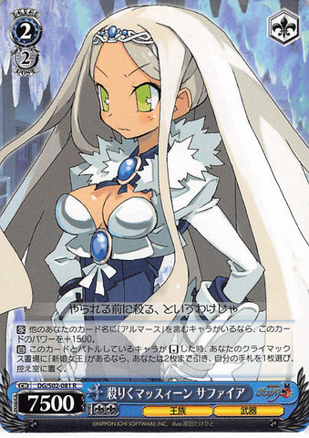 Disgaea Trading Card - CH DG/S02-081 R Weiss Schwarz Killing Machine Sapphire (Sapphire Rhodonite) - Cherden's Doujinshi Shop - 1