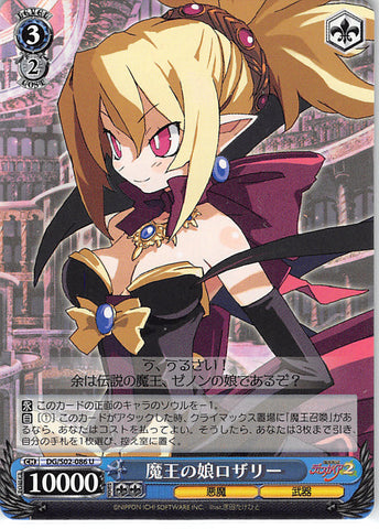 Disgaea Trading Card - CH DG/S02-086 U Weiss Schwarz Daughter of the Overlord Rozalin (Rozalin) - Cherden's Doujinshi Shop - 1