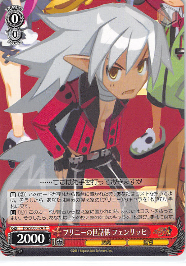 Disgaea Trading Card - CH DG/SE08-24 R Weiss Schwarz Prinny Caretaker Fenrich (Fenrich) - Cherden's Doujinshi Shop - 1