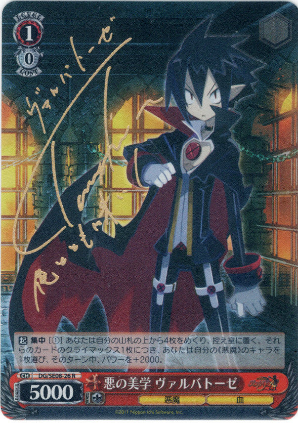 Disgaea Trading Card - CH DG/SE08-26 R Weiss Schwarz (SIGNED FOIL) Evil Aesthetic Valvatorez (Valvatorez) - Cherden's Doujinshi Shop - 1