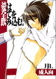 Death Note Doujinshi - Love Swallows All (Light Yagami x L) - Cherden's Doujinshi Shop - 1