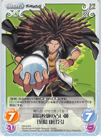 Danganronpa Trading Card - DR-019 R Chaos (character operating system) Ultimate Clairvoyant Yasuhiro Hagakure (Yasuhiro Hagakure) - Cherden's Doujinshi Shop - 1