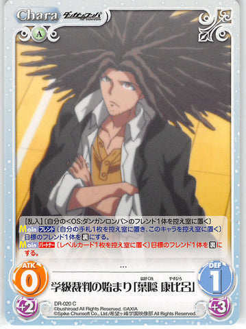 Danganronpa Trading Card - DR-020 C Chaos (character operating system) Start of the Class Trial Yasuhiro Hagakure (Yasuhiro Hagakure) - Cherden's Doujinshi Shop - 1