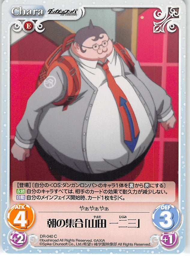 Danganronpa Trading Card - DR-040 C Chaos (character operating system) Morning Meeting Hifumi Yamada (Hifumi Yamada) - Cherden's Doujinshi Shop - 1