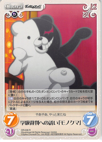 Danganronpa Trading Card - DR-046 R Chaos (character operating system) Introduction to the Class Trial Monokuma (Monokuma) - Cherden's Doujinshi Shop - 1