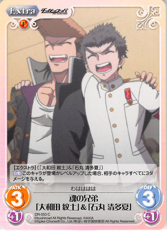Danganronpa Trading Card - DR-053 C Chaos (character operating system) Mondo Owada & Kiyotaka Ishimaru (Kiyotaka Ishimaru) - Cherden's Doujinshi Shop - 1