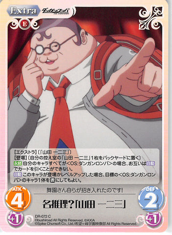 Danganronpa Trading Card - DR-072 C Chaos (character operating system) Great Deduction? Hifumi Yamada (Hifumi Yamada) - Cherden's Doujinshi Shop - 1