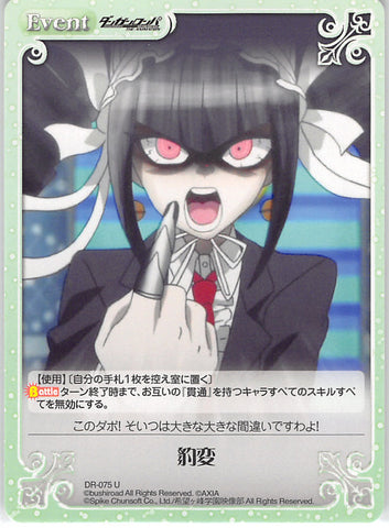 Danganronpa Trading Card - DR-075 U Chaos (character operating system) Sudden Change (Celestia Ludenberg) - Cherden's Doujinshi Shop - 1