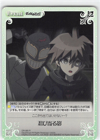 Danganronpa Trading Card - DR-085 R Chaos (character operating system) Creeping Shadow (Makoto Naegi) - Cherden's Doujinshi Shop - 1