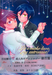 Danganronpa Doujinshi - Let's make love my astronaut! (Shuichi Saihara x Kaito Momota) - Cherden's Doujinshi Shop - 1