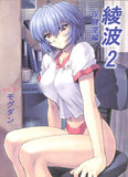 Neon Genesis Evangelion Doujinshi - Ayanami 2 in the Infirmary (Rei Ayanami) - Cherden's Doujinshi Shop - 1