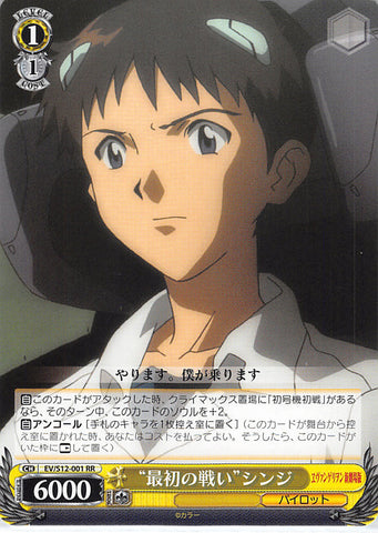 Neon Genesis Evangelion Trading Card - EV/S12-001 RR Weiss Schwarz First Battle Shinji (Shinji Ikari) - Cherden's Doujinshi Shop - 1