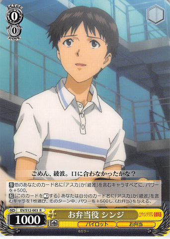 Neon Genesis Evangelion Trading Card - EV/S12-003 R Weiss Schwarz Shinji Bento Duty (Shinji Ikari) - Cherden's Doujinshi Shop - 1