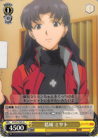 Neon Genesis Evangelion Trading Card - EV/S12-005 R Weiss Schwarz Misato Katsuragi (Misato Katsuragi) - Cherden's Doujinshi Shop - 1