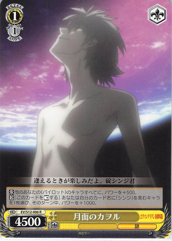 Neon Genesis Evangelion Trading Card - EV/S12-006 R Weiss Schwarz Kaworu on the Lunar Surface (Kaworu Nagisa) - Cherden's Doujinshi Shop - 1