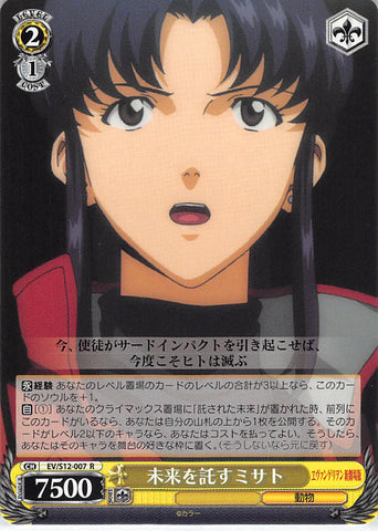Neon Genesis Evangelion Trading Card - EV/S12-007 R Weiss Schwarz Misato Entrusting the Future (Misato Katsuragi) - Cherden's Doujinshi Shop - 1