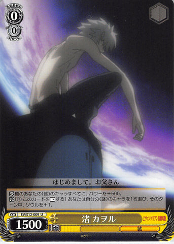Neon Genesis Evangelion Trading Card - EV/S12-009 U Weiss Schwarz Kaworu Nagisa (Kaworu Nagisa) - Cherden's Doujinshi Shop - 1