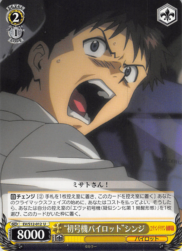 Neon Genesis Evangelion Trading Card - EV/S12-012 U Weiss Schwarz EVA-01 Pilot Shinji (Shinji Ikari) - Cherden's Doujinshi Shop - 1