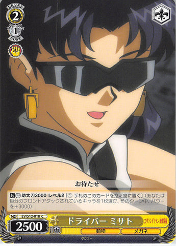 Neon Genesis Evangelion Trading Card - EV/S12-018 C Weiss Schwarz Misato Driver (Misato Katsuragi) - Cherden's Doujinshi Shop - 1