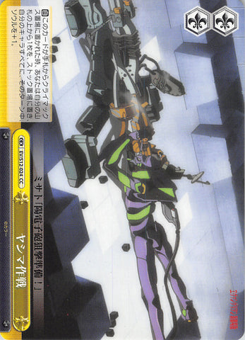 Neon Genesis Evangelion Trading Card - EV/S12-024 CC Weiss Schwarz Operation Yashima (Operation Yashima) - Cherden's Doujinshi Shop - 1