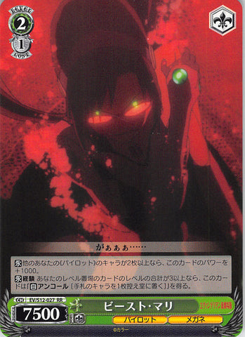 Neon Genesis Evangelion Trading Card - EV/S12-027 RR Weiss Schwarz Beast Mari (Mari Makinami) - Cherden's Doujinshi Shop - 1