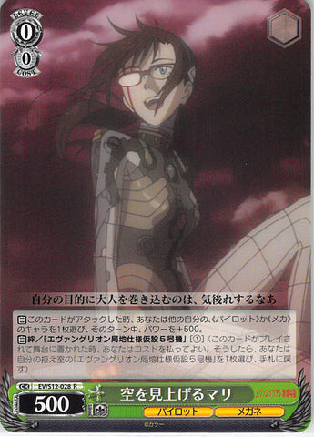 Neon Genesis Evangelion Trading Card - EV/S12-028 R Weiss Schwarz Mari Looking at the Sky (Mari Makinami) - Cherden's Doujinshi Shop - 1
