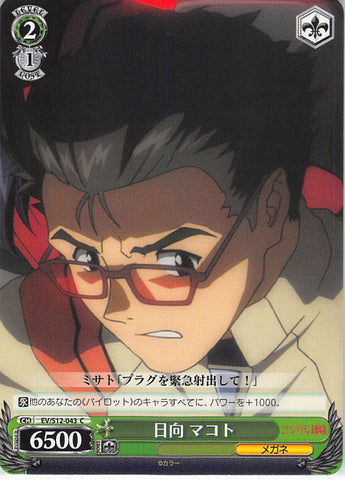 Neon Genesis Evangelion Trading Card - EV/S12-043 C Weiss Schwarz Makoto Hyuga (Makoto Hyuga) - Cherden's Doujinshi Shop - 1