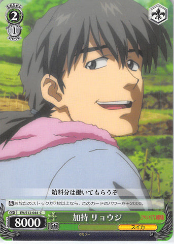 Neon Genesis Evangelion Trading Card - EV/S12-044 C Weiss Schwarz Ryoji Kaji (Ryoji Kaji) - Cherden's Doujinshi Shop - 1