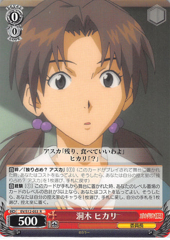 Neon Genesis Evangelion Trading Card - EV/S12-053 R Weiss Schwarz Hikari Horaki (Hikari Horaki) - Cherden's Doujinshi Shop - 1