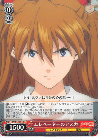 Neon Genesis Evangelion Trading Card - EV/S12-054 R Weiss Schwarz Asuka in the Elevator (Asuka Langley) - Cherden's Doujinshi Shop - 1